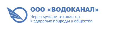 Уруссу водоканал. Водоканал Новокузнецк. Водоканал логотип